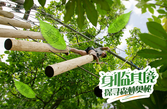 從化天人山水叢林穿越探險(xiǎn)樂園